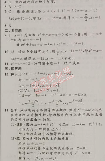 2014年初中同步测控优化设计九年级数学上册人教版 二十二章测评