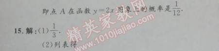 2014年初中同步測控優(yōu)化設(shè)計九年級數(shù)學(xué)上冊人教版 25章測評