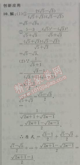 2014年初中同步测控优化设计九年级数学上册人教版 21.3