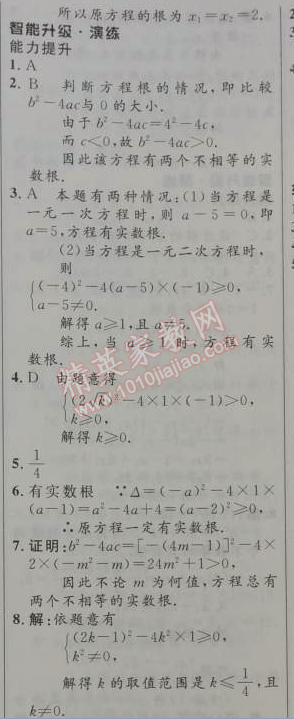 2014年初中同步测控优化设计九年级数学上册人教版 22.2.2