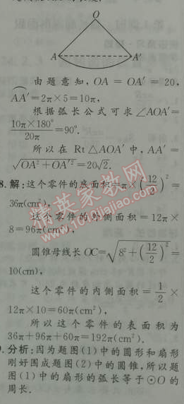 2014年初中同步測控優(yōu)化設計九年級數(shù)學上冊人教版 24.4