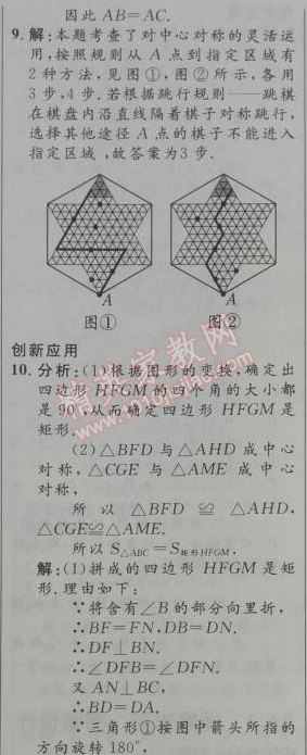 2014年初中同步測(cè)控優(yōu)化設(shè)計(jì)九年級(jí)數(shù)學(xué)上冊(cè)人教版 23.2.1