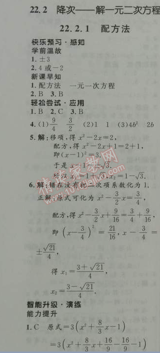 2014年初中同步测控优化设计九年级数学上册人教版 22.2.1