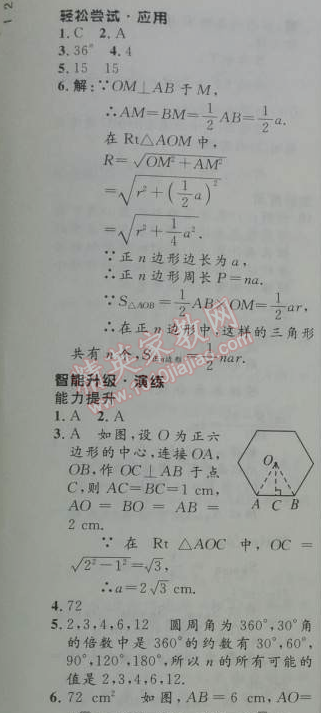 2014年初中同步測控優(yōu)化設(shè)計(jì)九年級數(shù)學(xué)上冊人教版 24.2.3