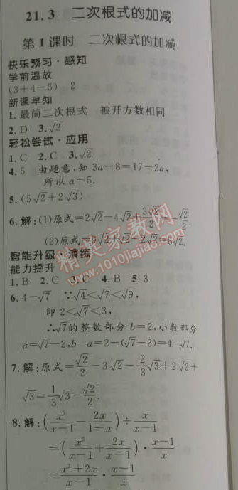 2014年初中同步测控优化设计九年级数学上册人教版 21.3