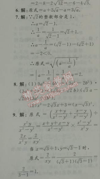 2014年初中同步测控优化设计九年级数学上册人教版 21.3