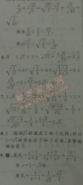 2014年初中同步测控优化设计九年级数学上册人教版 21.2