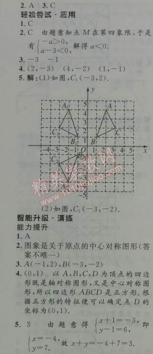 2014年初中同步測控優(yōu)化設(shè)計九年級數(shù)學(xué)上冊人教版 23.2.3