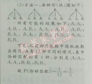 2014年初中同步測控優(yōu)化設計九年級數(shù)學上冊人教版 本章整合