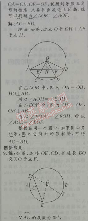 2014年初中同步測(cè)控優(yōu)化設(shè)計(jì)九年級(jí)數(shù)學(xué)上冊(cè)人教版 24.1.3