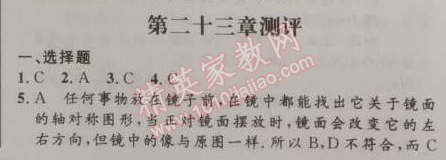 2014年初中同步測控優(yōu)化設(shè)計九年級數(shù)學(xué)上冊人教版 23章測評