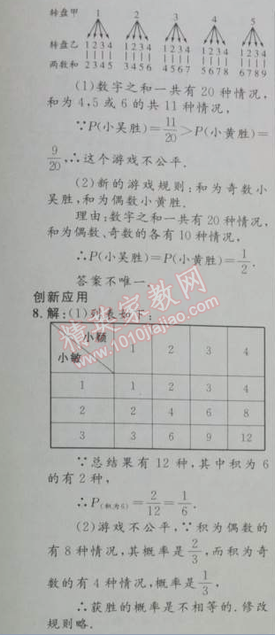 2014年初中同步测控优化设计九年级数学上册人教版 25.2