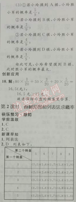 2014年初中同步测控优化设计九年级数学上册人教版 25.2