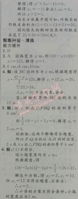 2014年初中同步測(cè)控優(yōu)化設(shè)計(jì)九年級(jí)數(shù)學(xué)上冊(cè)人教版 22.3