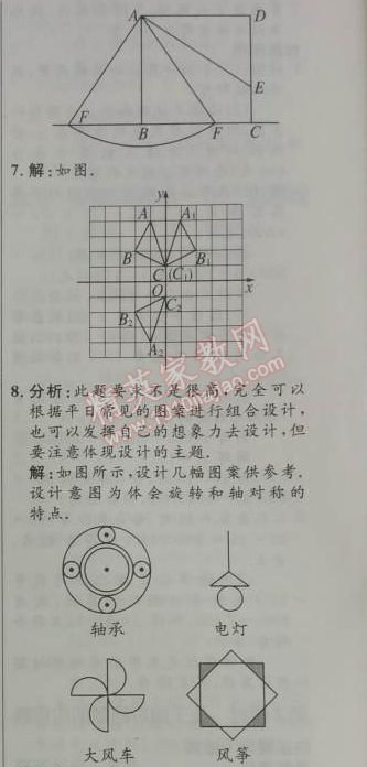 2014年初中同步測控優(yōu)化設(shè)計(jì)九年級數(shù)學(xué)上冊人教版 21.3