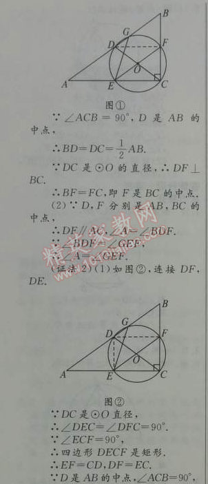 2014年初中同步測(cè)控優(yōu)化設(shè)計(jì)九年級(jí)數(shù)學(xué)上冊(cè)人教版 24.1.3