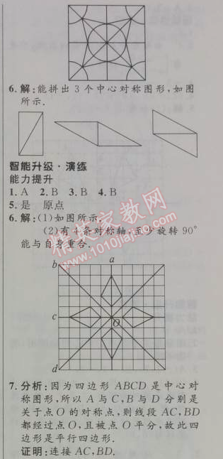 2014年初中同步測控優(yōu)化設(shè)計九年級數(shù)學(xué)上冊人教版 23.2.2