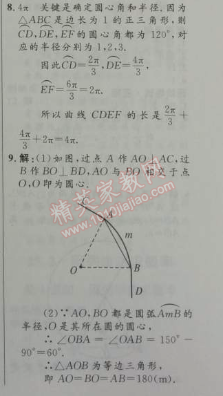 2014年初中同步測控優(yōu)化設計九年級數(shù)學上冊人教版 24.4