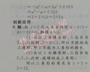 2014年初中同步测控优化设计九年级数学上册人教版 22.1