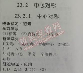 2014年初中同步測(cè)控優(yōu)化設(shè)計(jì)九年級(jí)數(shù)學(xué)上冊(cè)人教版 23.2.1