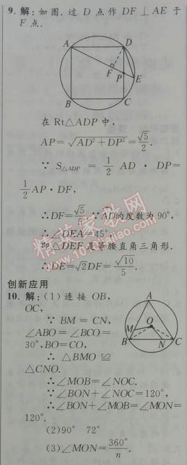 2014年初中同步測控優(yōu)化設(shè)計(jì)九年級數(shù)學(xué)上冊人教版 24.2.3