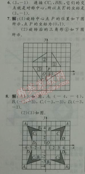 2014年初中同步測控優(yōu)化設(shè)計九年級數(shù)學(xué)上冊人教版 23.2.3