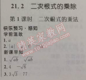 2014年初中同步测控优化设计九年级数学上册人教版 21.2