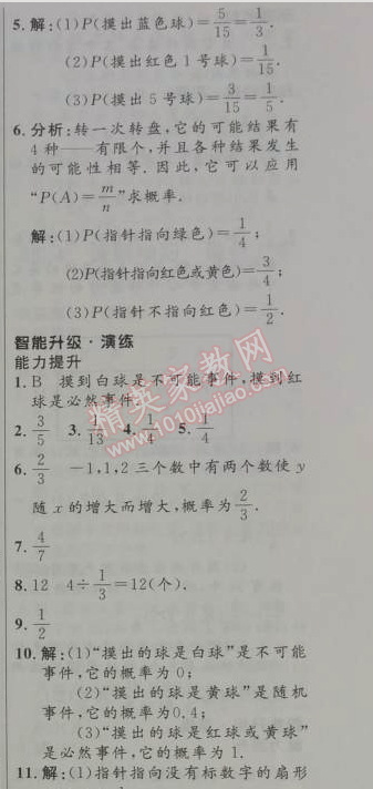 2014年初中同步測(cè)控優(yōu)化設(shè)計(jì)九年級(jí)數(shù)學(xué)上冊(cè)人教版 25.1.2