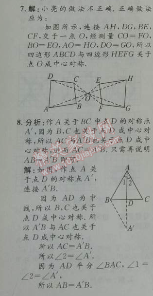 2014年初中同步測(cè)控優(yōu)化設(shè)計(jì)九年級(jí)數(shù)學(xué)上冊(cè)人教版 23.2.1