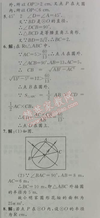 2014年初中同步測(cè)控優(yōu)化設(shè)計(jì)九年級(jí)數(shù)學(xué)上冊(cè)人教版 24.2.1