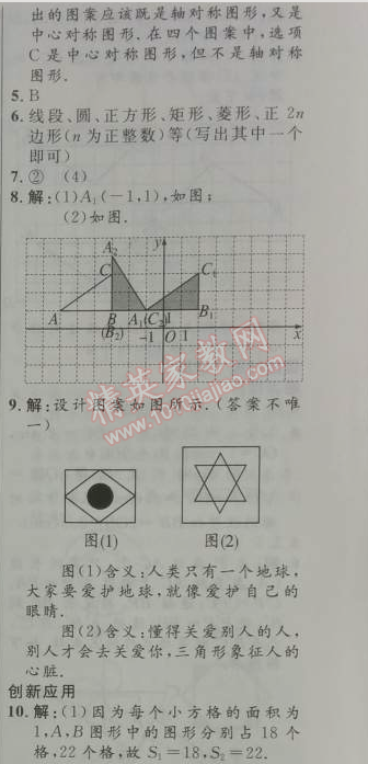 2014年初中同步测控优化设计九年级数学上册人教版 23.3