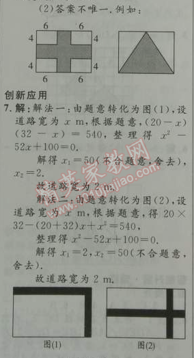 2014年初中同步測(cè)控優(yōu)化設(shè)計(jì)九年級(jí)數(shù)學(xué)上冊(cè)人教版 22.3