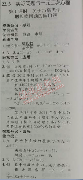 2014年初中同步測(cè)控優(yōu)化設(shè)計(jì)九年級(jí)數(shù)學(xué)上冊(cè)人教版 22.3