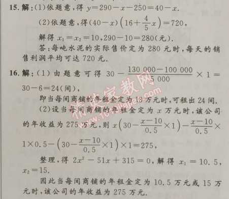 2014年初中同步测控优化设计九年级数学上册人教版 二十二章测评