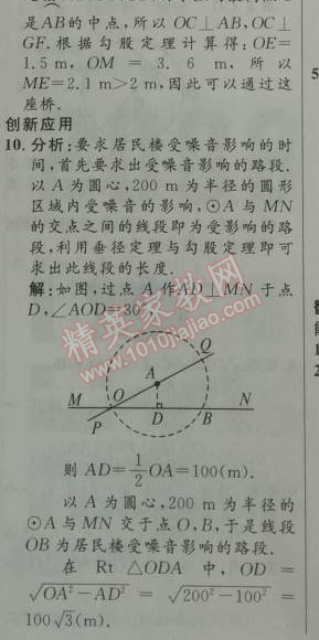 2014年初中同步测控优化设计九年级数学上册人教版 24.1.2