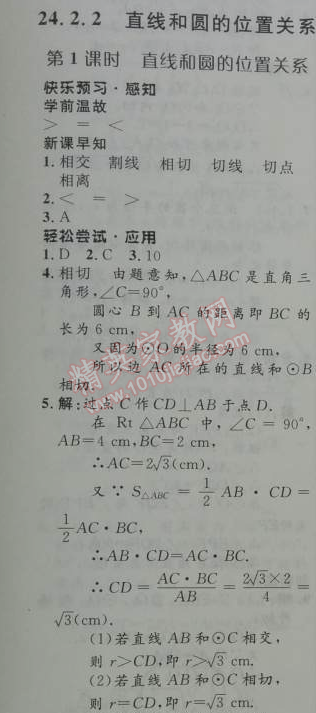 2014年初中同步測控優(yōu)化設(shè)計(jì)九年級數(shù)學(xué)上冊人教版 24.2.2