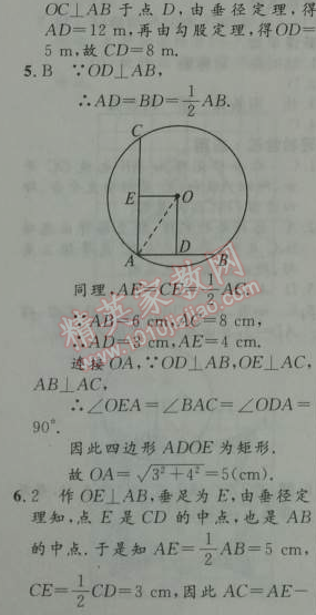 2014年初中同步测控优化设计九年级数学上册人教版 24.1.2