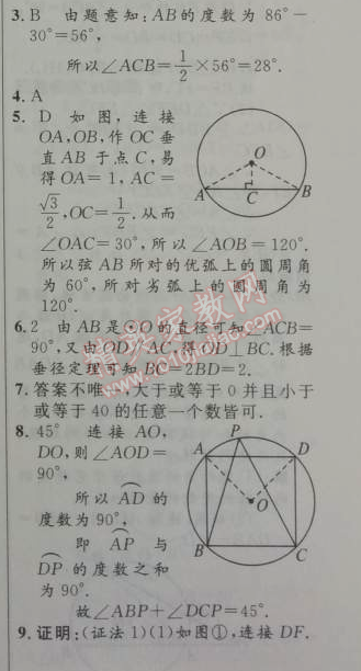 2014年初中同步測(cè)控優(yōu)化設(shè)計(jì)九年級(jí)數(shù)學(xué)上冊(cè)人教版 24.1.3