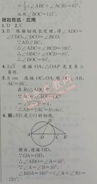 2014年初中同步測控優(yōu)化設(shè)計(jì)九年級數(shù)學(xué)上冊人教版 24.2.2