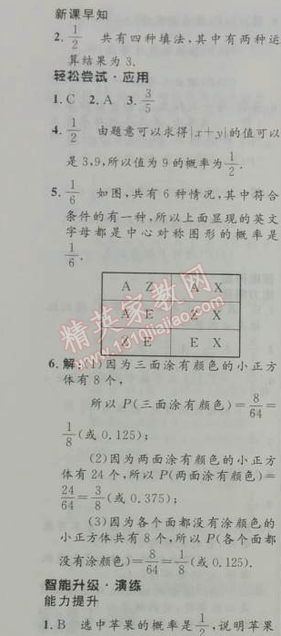 2014年初中同步测控优化设计九年级数学上册人教版 25.2