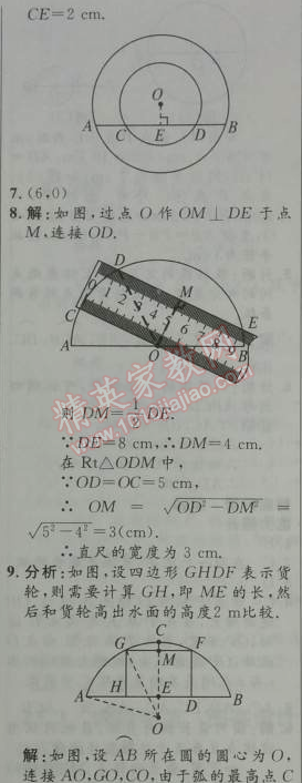 2014年初中同步测控优化设计九年级数学上册人教版 24.1.2