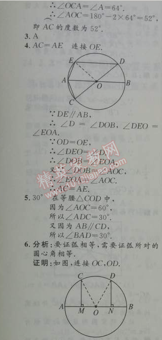 2014年初中同步測(cè)控優(yōu)化設(shè)計(jì)九年級(jí)數(shù)學(xué)上冊(cè)人教版 24.1.3