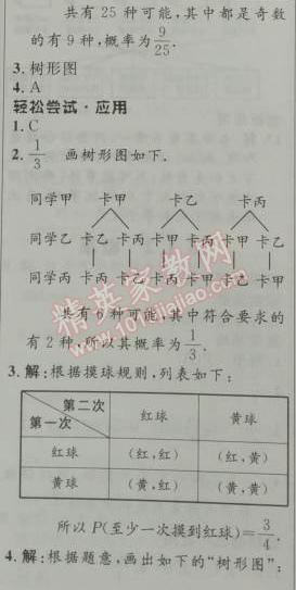 2014年初中同步测控优化设计九年级数学上册人教版 25.2