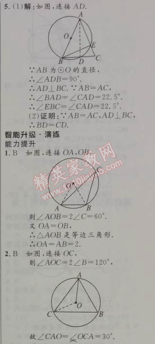 2014年初中同步測(cè)控優(yōu)化設(shè)計(jì)九年級(jí)數(shù)學(xué)上冊(cè)人教版 24.1.3