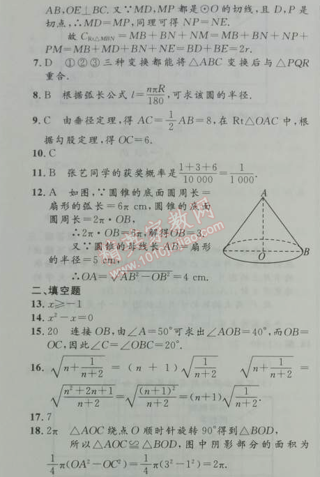 2014年初中同步測(cè)控優(yōu)化設(shè)計(jì)九年級(jí)數(shù)學(xué)上冊(cè)人教版 期末測(cè)評(píng)