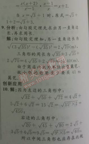 2014年初中同步测控优化设计九年级数学上册人教版 21.3