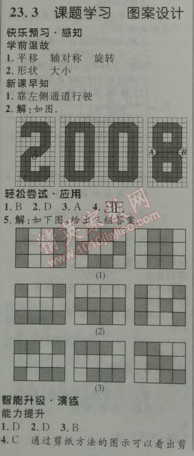 2014年初中同步测控优化设计九年级数学上册人教版 23.3