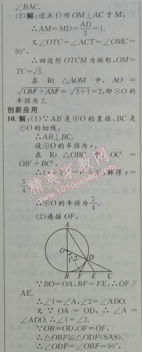 2014年初中同步測控優(yōu)化設(shè)計(jì)九年級數(shù)學(xué)上冊人教版 24.2.2