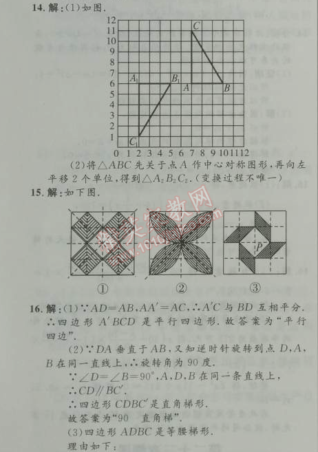 2014年初中同步測控優(yōu)化設(shè)計九年級數(shù)學(xué)上冊人教版 23章測評