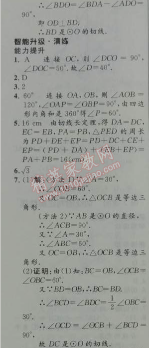 2014年初中同步測控優(yōu)化設(shè)計(jì)九年級數(shù)學(xué)上冊人教版 24.2.2